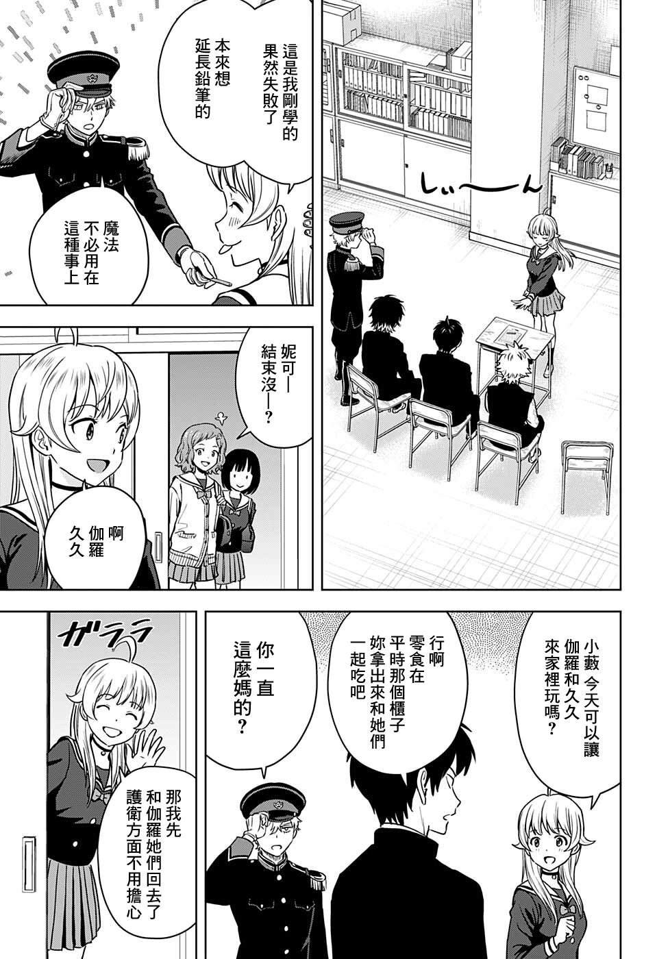 零之使魔漫画,第65话3图
