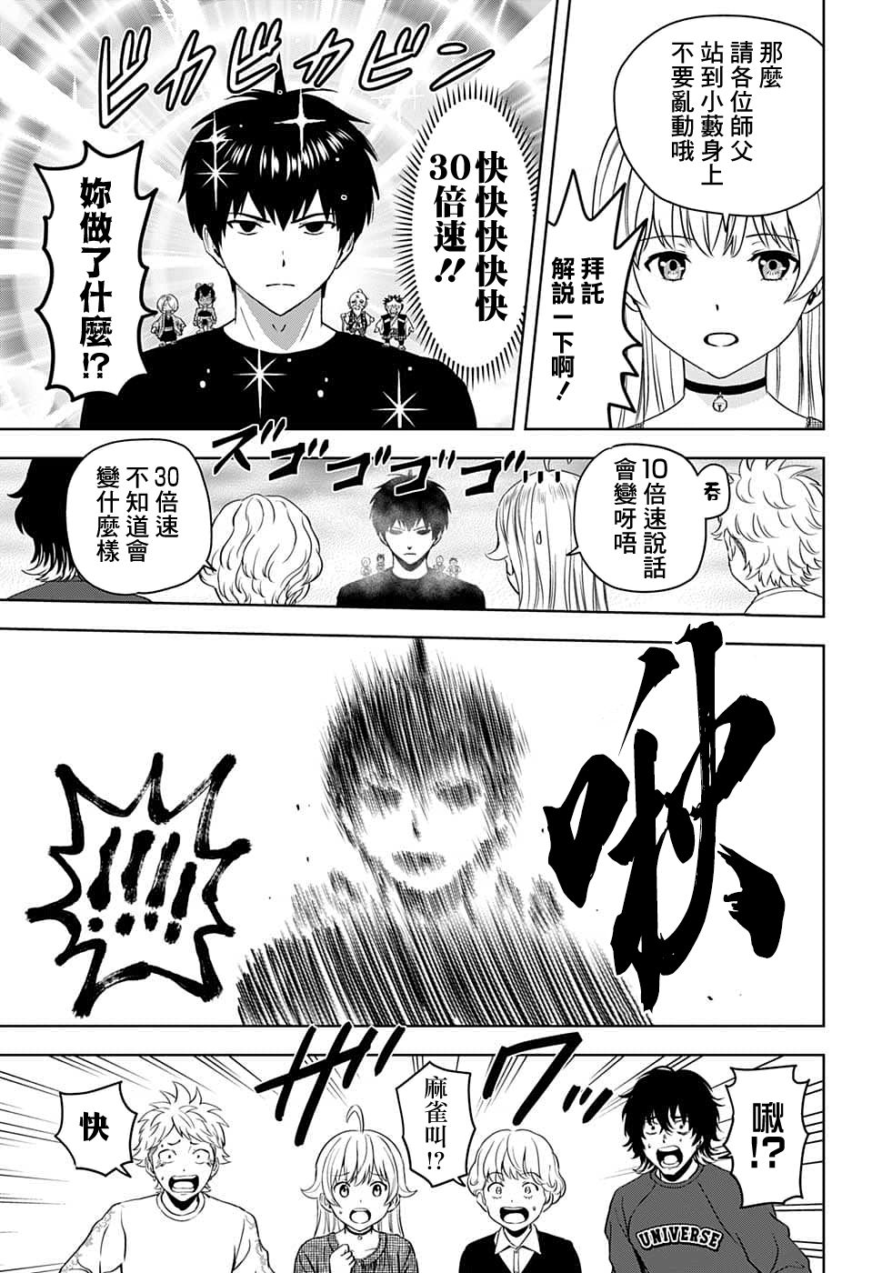 魔女与使魔第三集op漫画,第91话3图