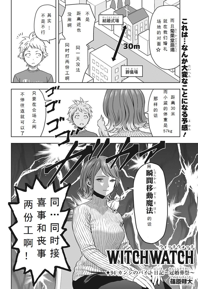 魔女和使魔有什么区别漫画,第94话2图