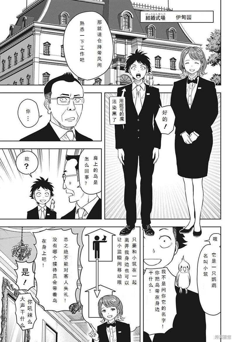 魔女和使魔有什么区别漫画,第94话3图