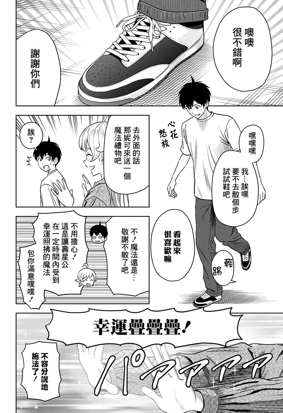 魔女与使魔人设漫画,第71话4图