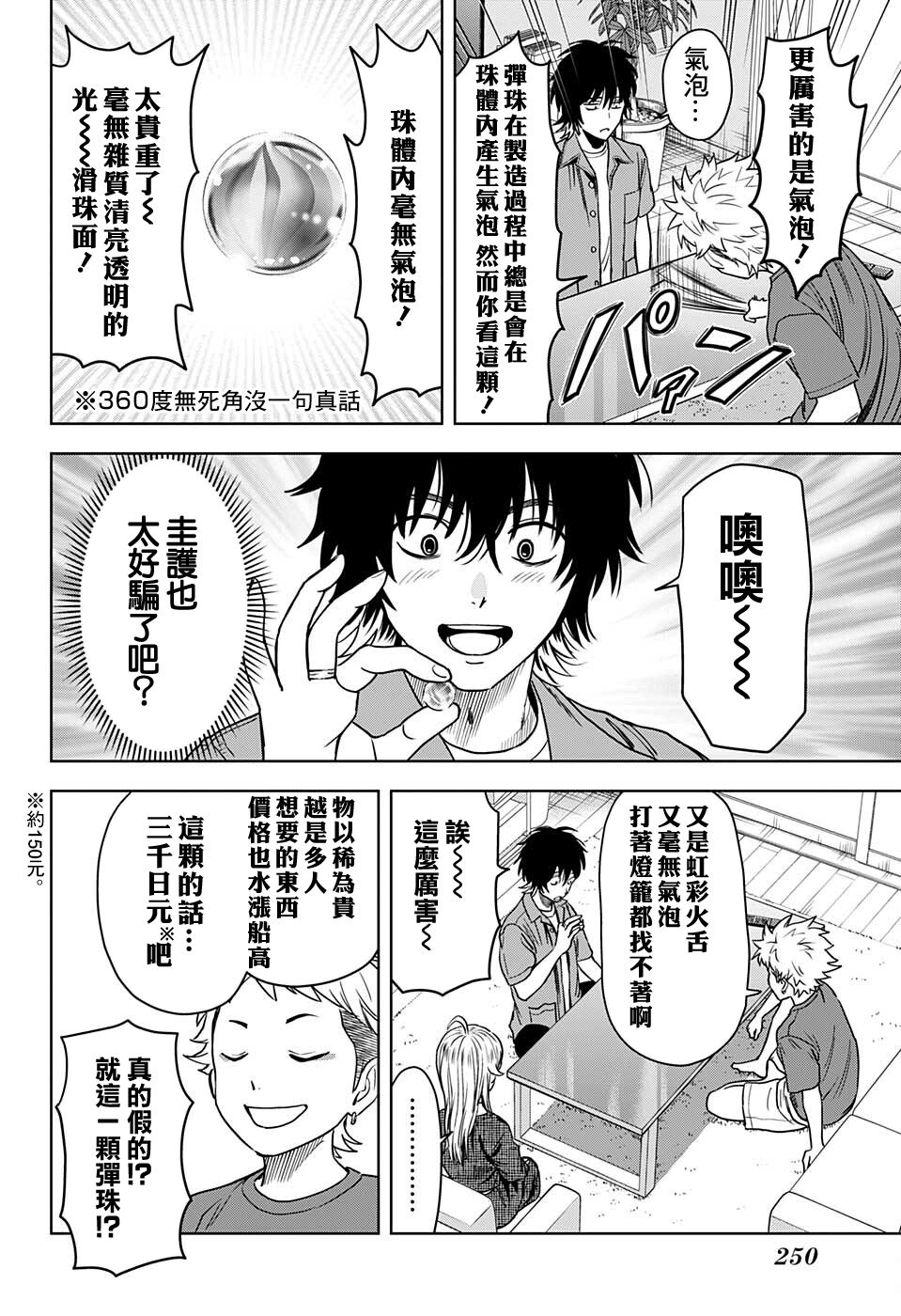魔女与使魔的动漫漫画,第64话4图