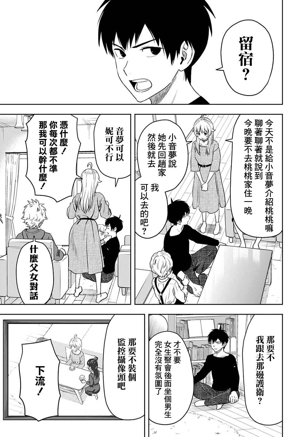 魔女与使魔宣布改编为ACG剧漫画,第78话3图
