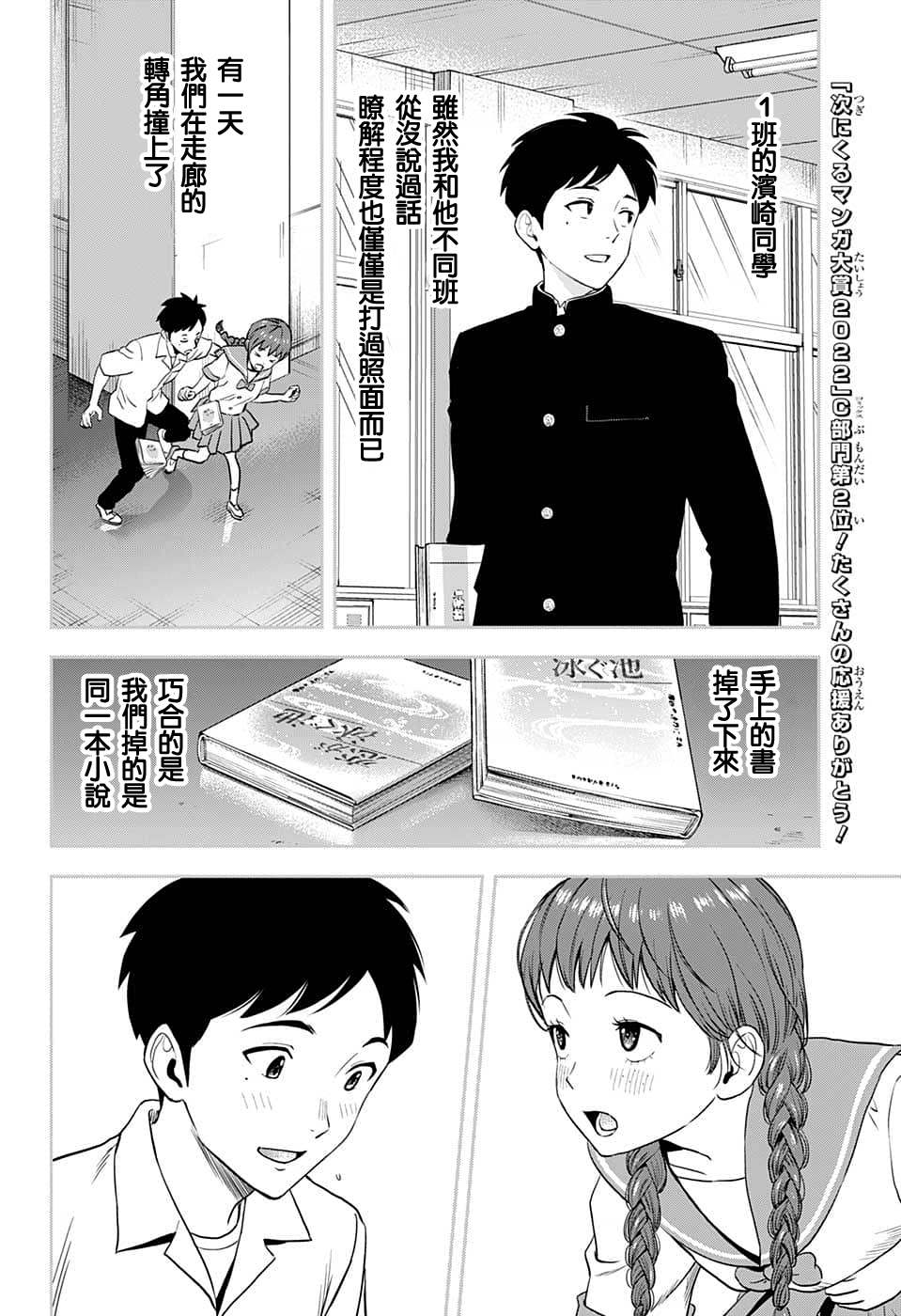 魔女的使者动漫漫画,第77话2图