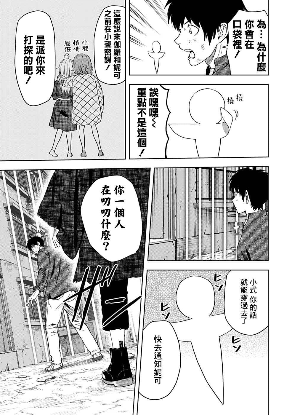 魔女与小朋友的交易漫画,第84话3图