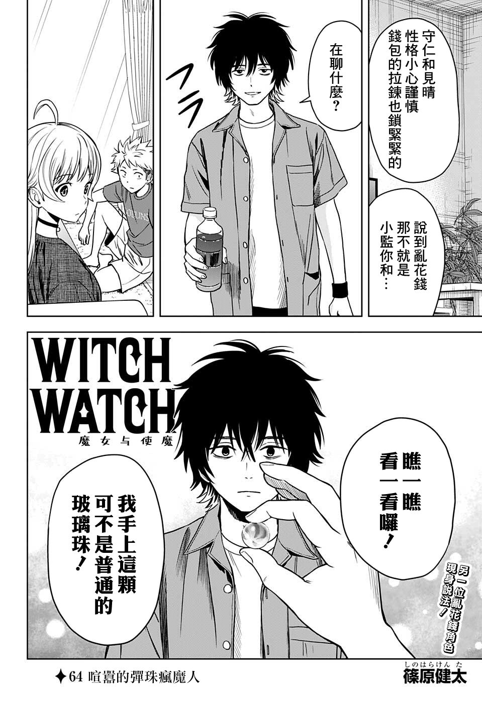 魔女与使魔的动漫漫画,第64话2图