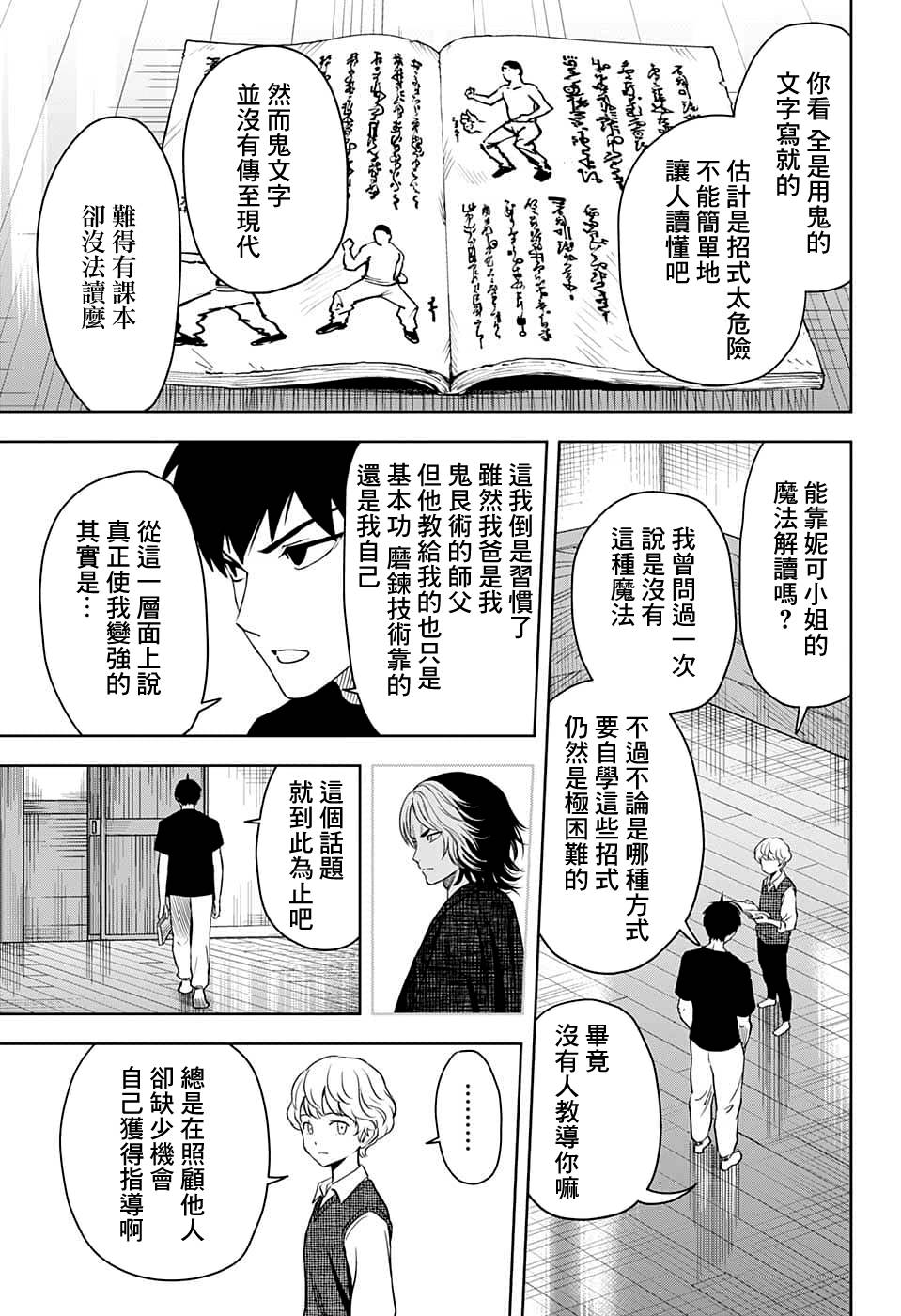 魔女与使魔动漫在线看樱花动漫漫画,第90话3图
