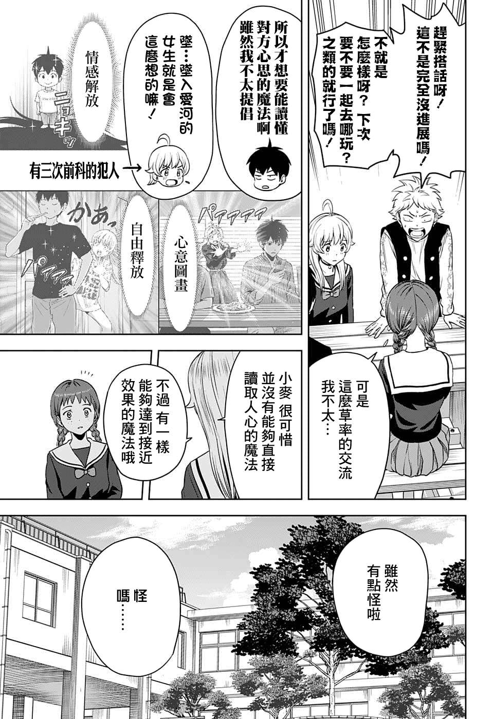 魔女的使者动漫漫画,第77话5图
