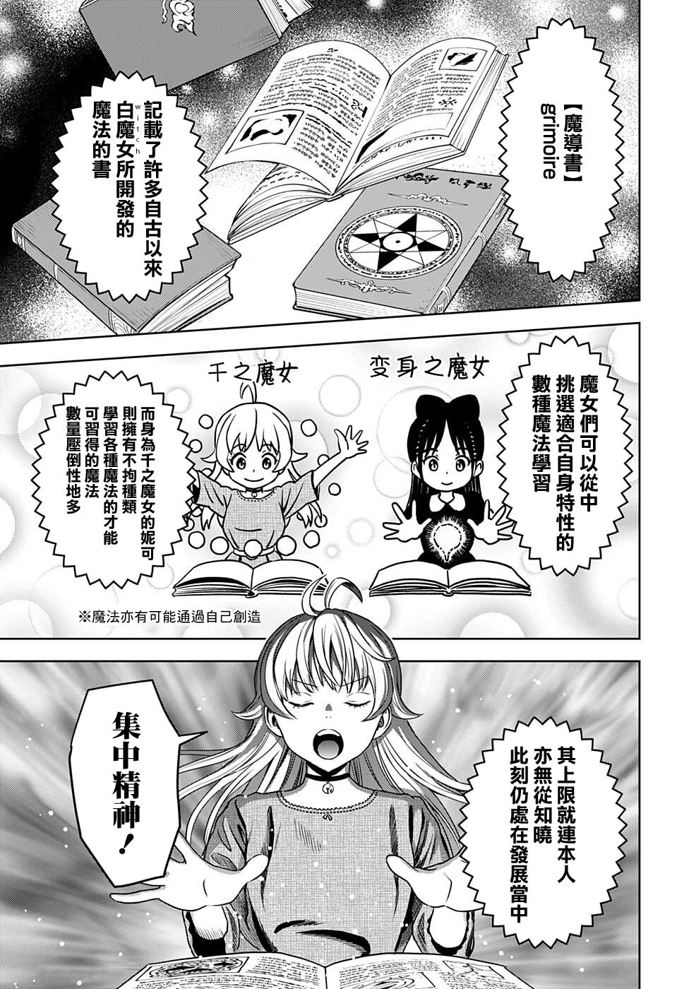 魔女与使魔漫画销量漫画,第69话3图