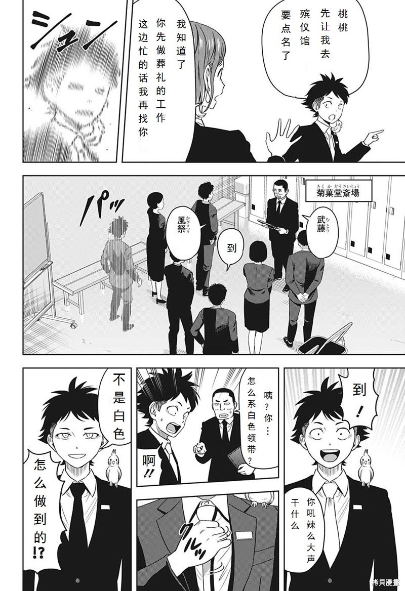 魔女和使魔有什么区别漫画,第94话4图