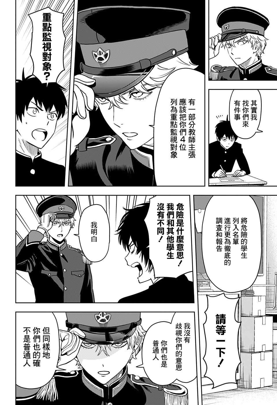 零之使魔漫画,第65话4图