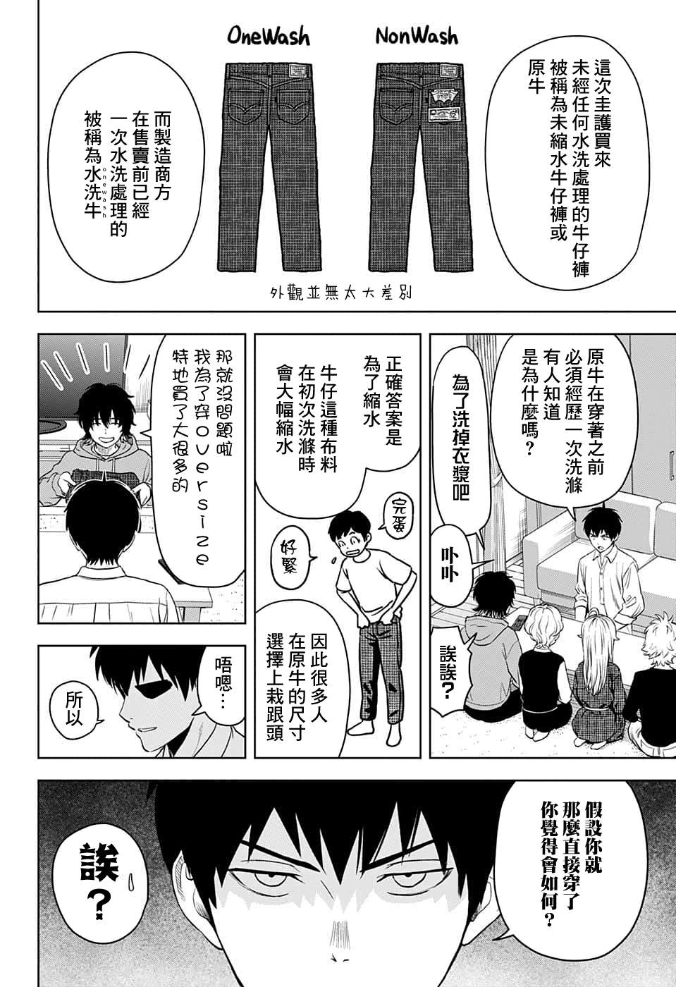 魔女和她的使魔黑猫漫画,第76话4图