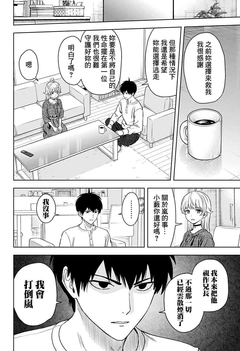 魔女和魔法使漫画,第88话4图