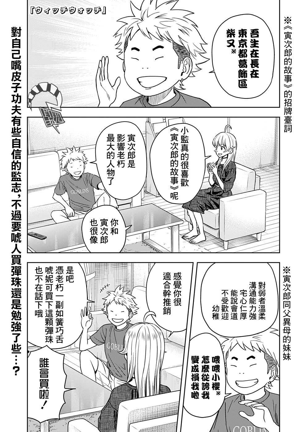 魔女与使魔的动漫漫画,第64话1图