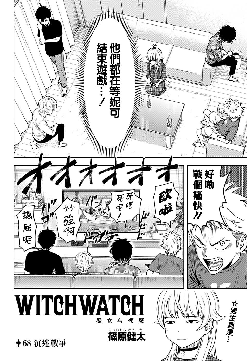 魔女和使魔之间的区别漫画,第68话2图