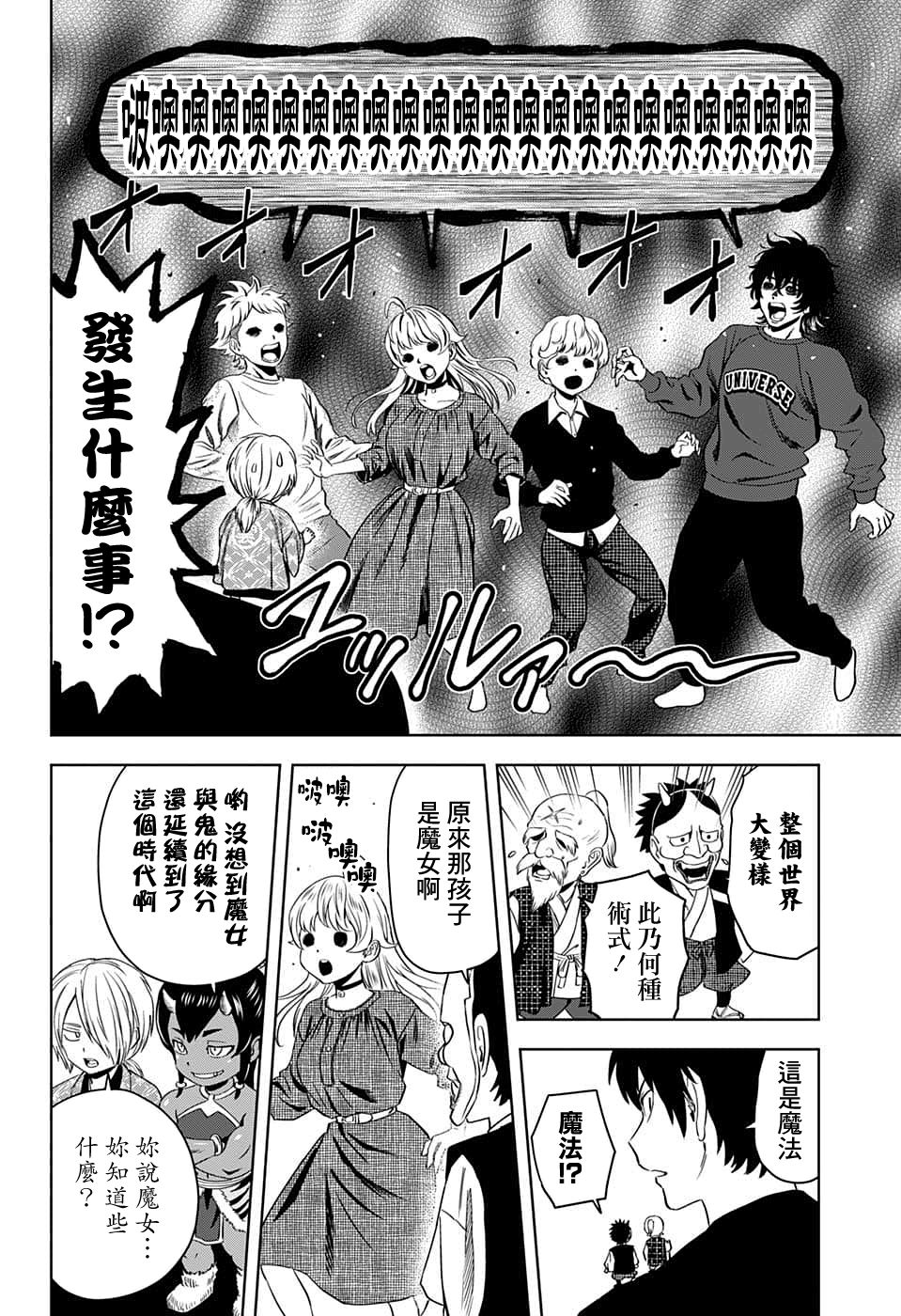 魔女与使魔第三集op漫画,第91话4图