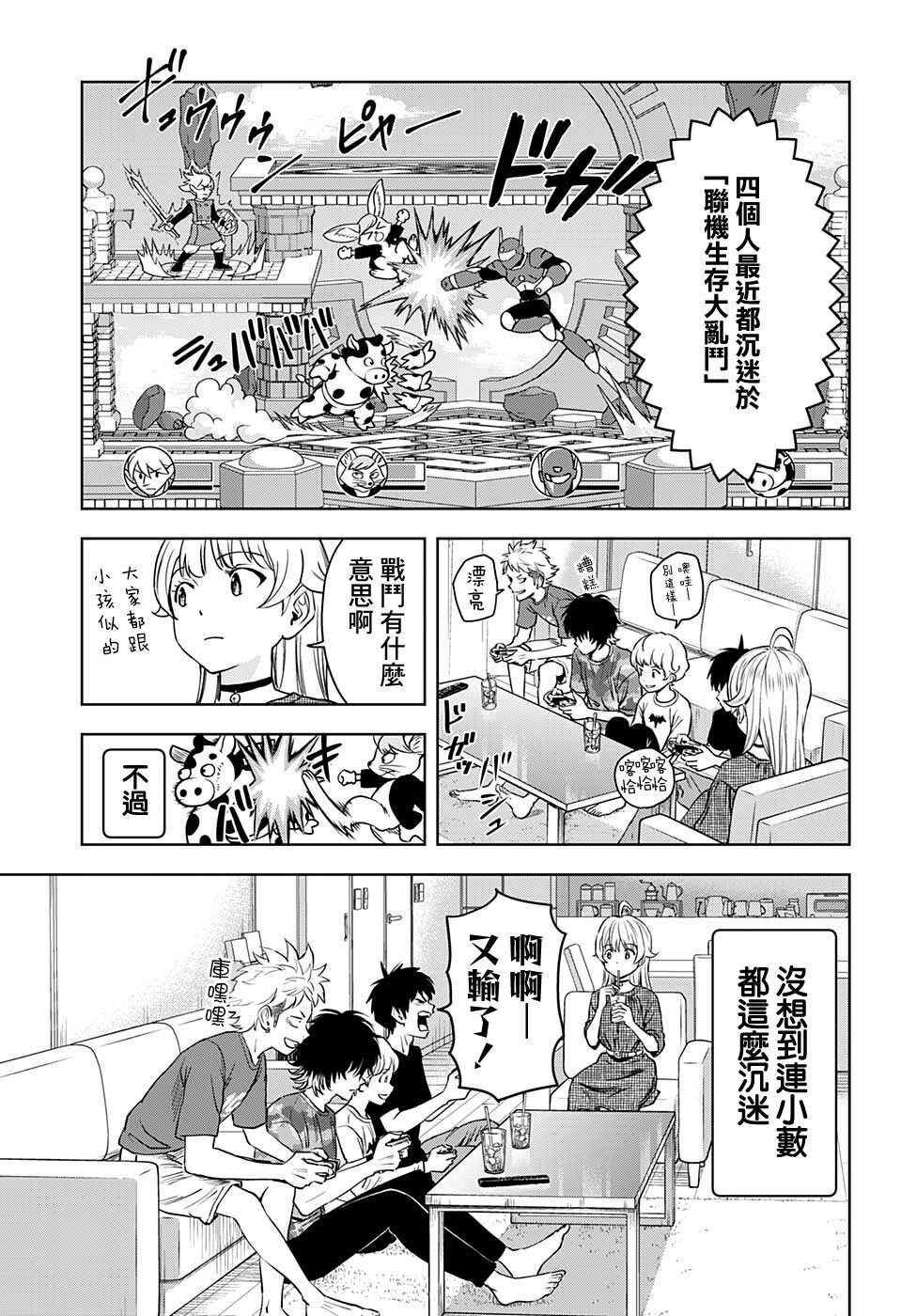 魔女和使魔之间的区别漫画,第68话3图