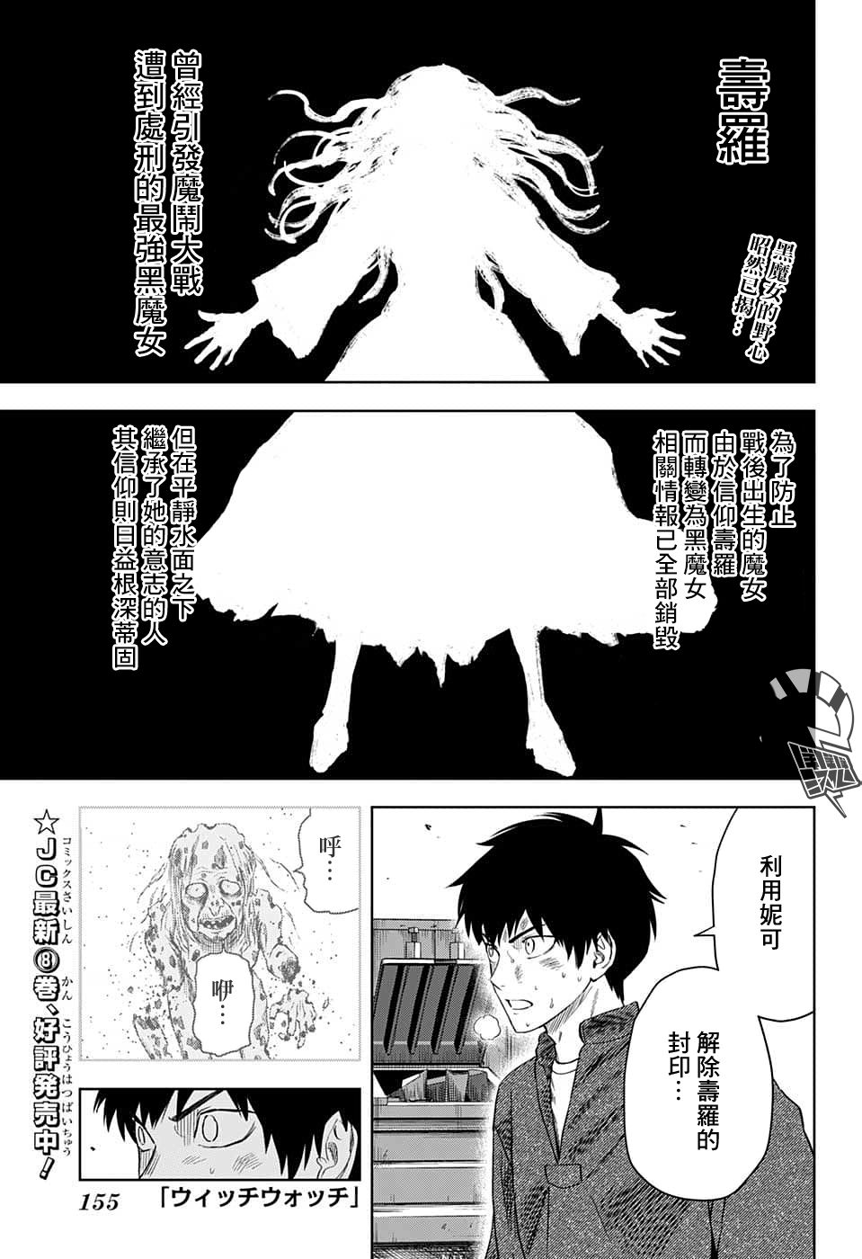 魔女和使魔的关系漫画,第86话1图