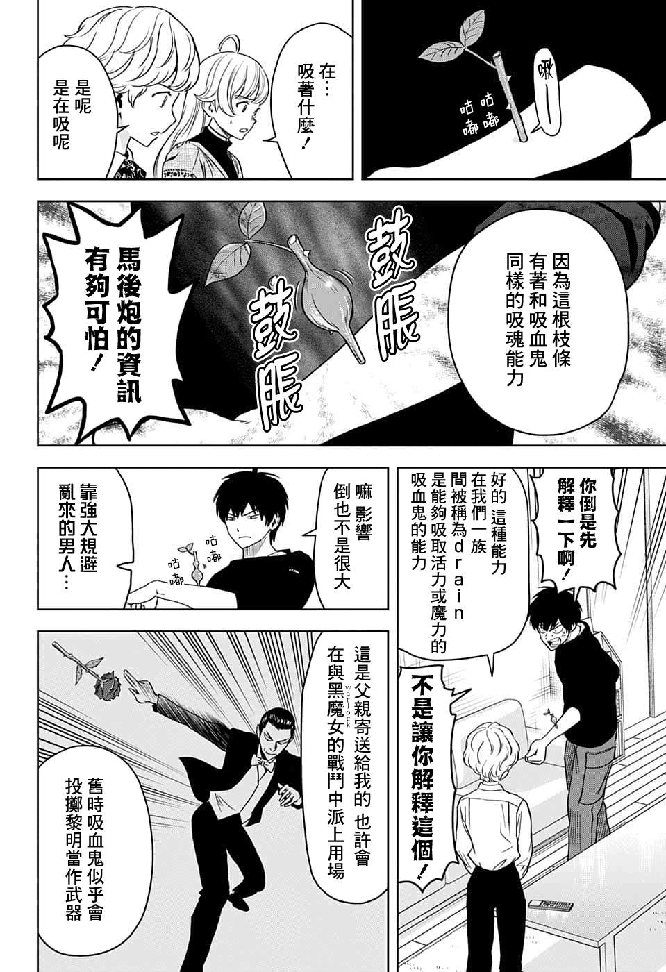 魔女与使魔op漫画,第92话4图