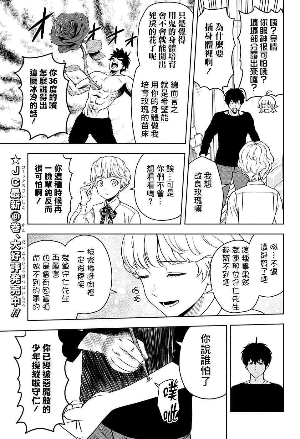 魔女与使魔op漫画,第92话3图