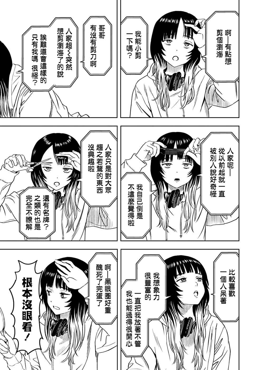 魔女与神女的正确用法漫画,第87话5图