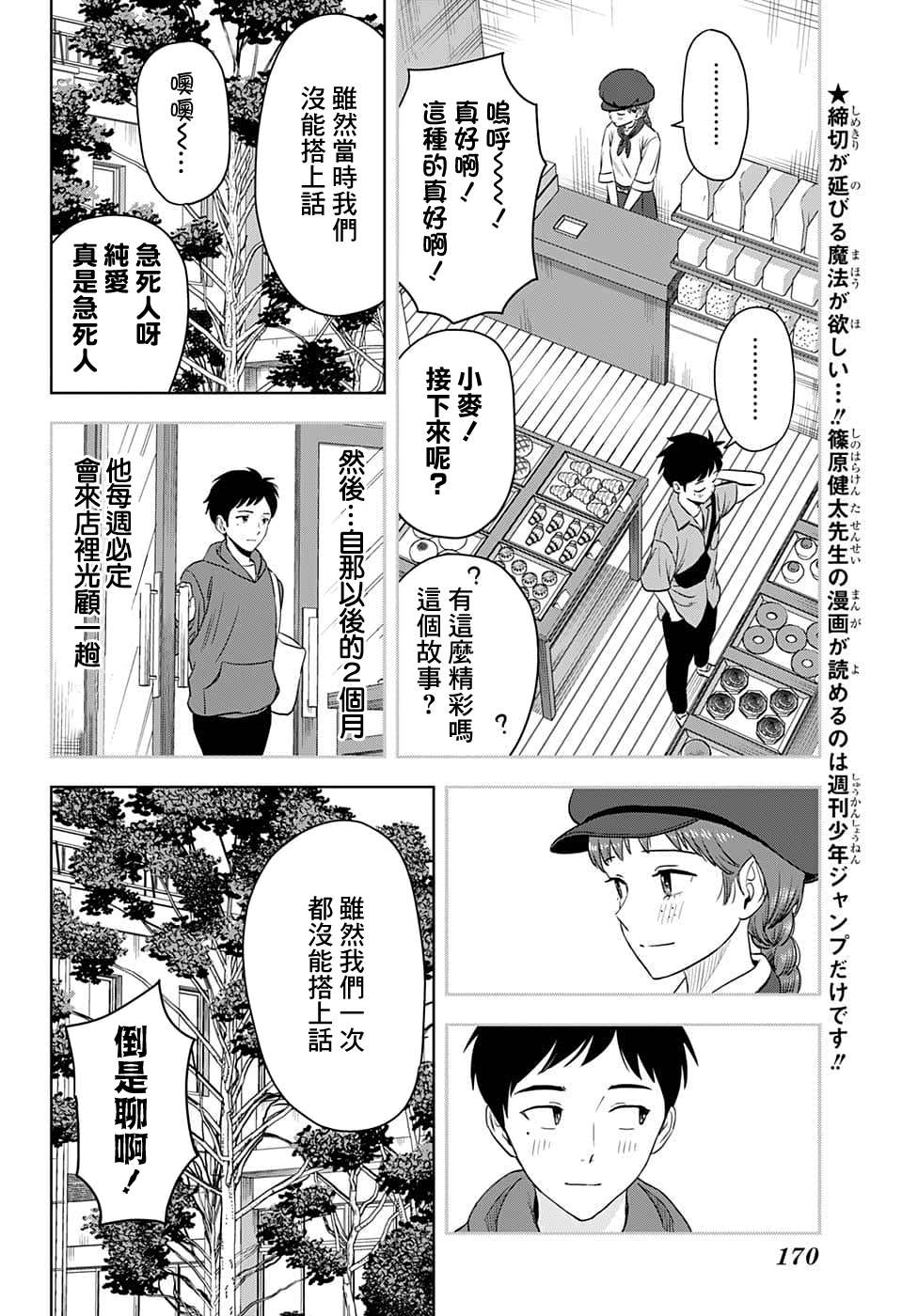 魔女的使者动漫漫画,第77话4图