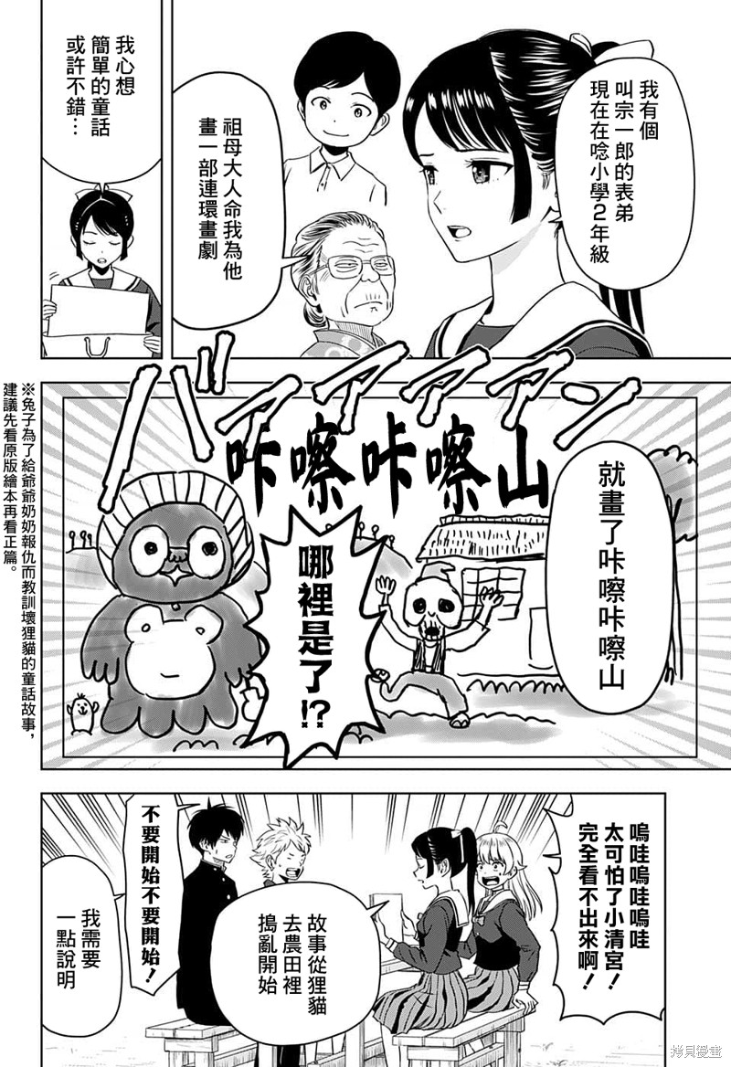 魔女与使魔的魔幻之屋漫画,第89话2图
