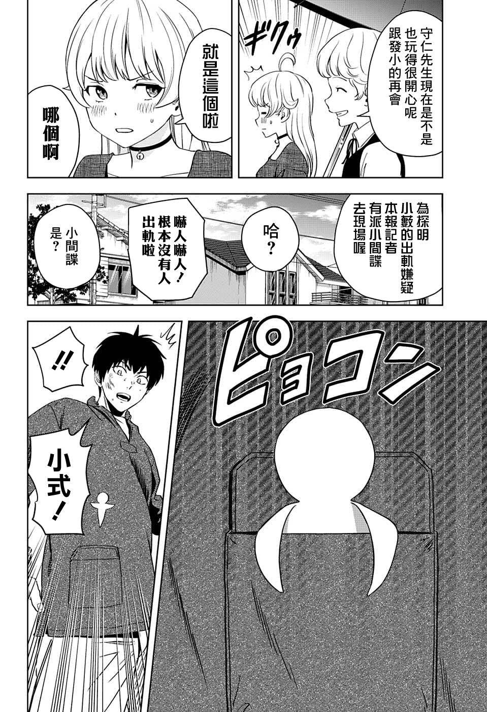 魔女与小朋友的交易漫画,第84话2图