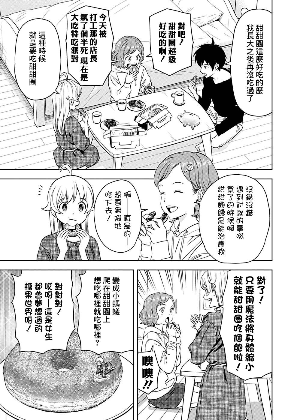 魔女之旅漫画,第75话4图