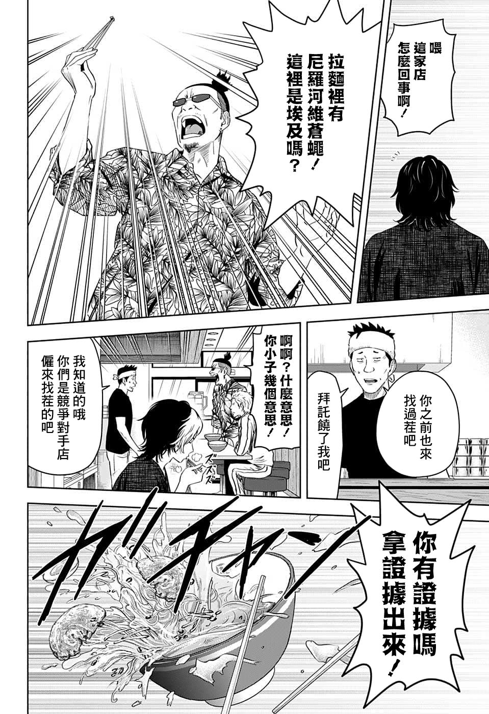 魔女游戏漫画,第82话4图