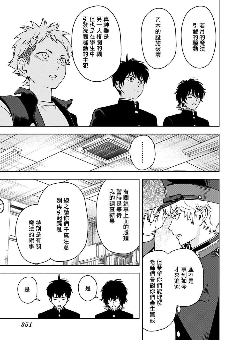 零之使魔漫画,第65话5图