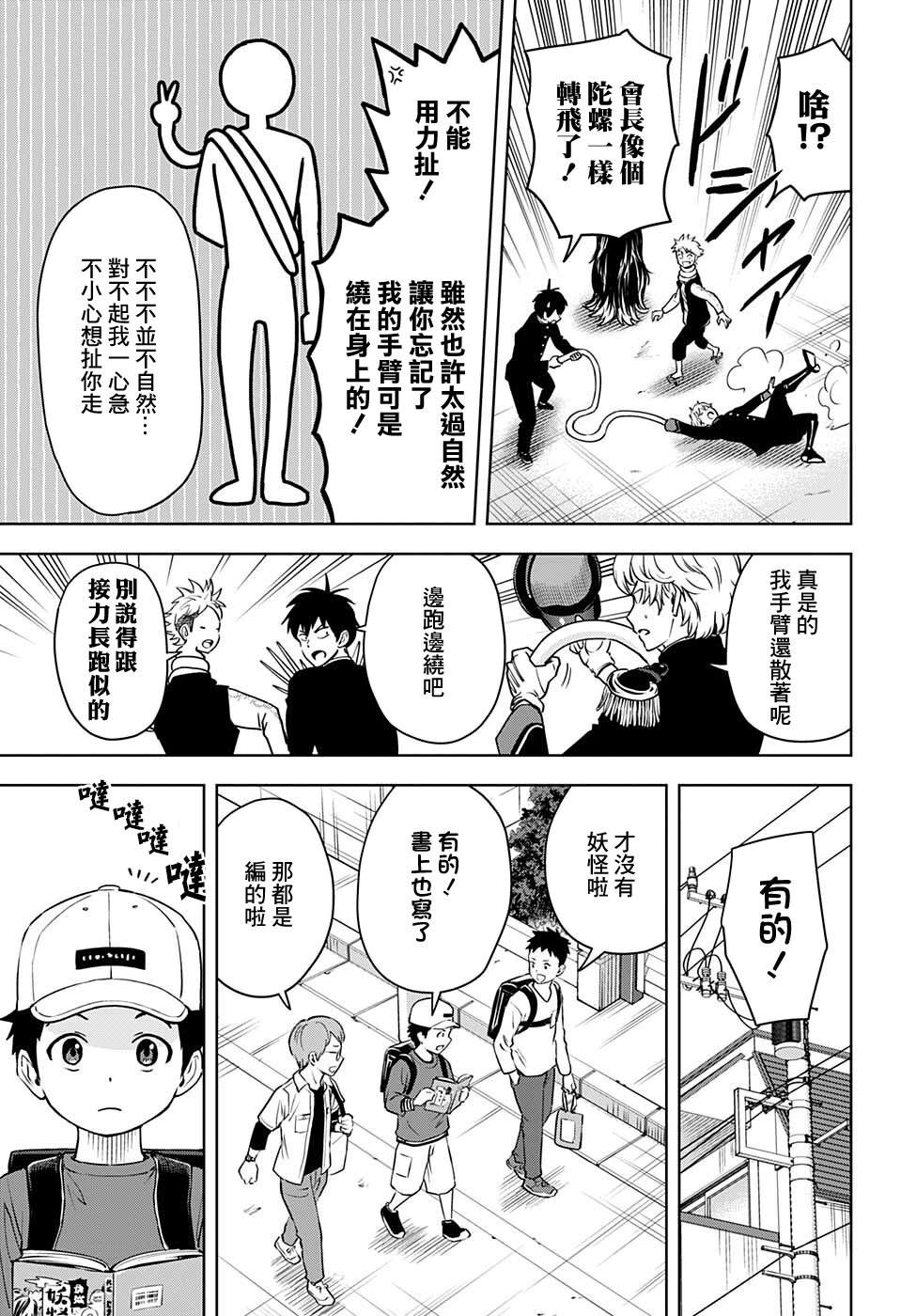 魔女与使魔 贴吧漫画,第66话5图