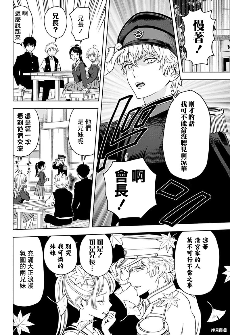魔女与使魔的魔幻之屋漫画,第89话4图