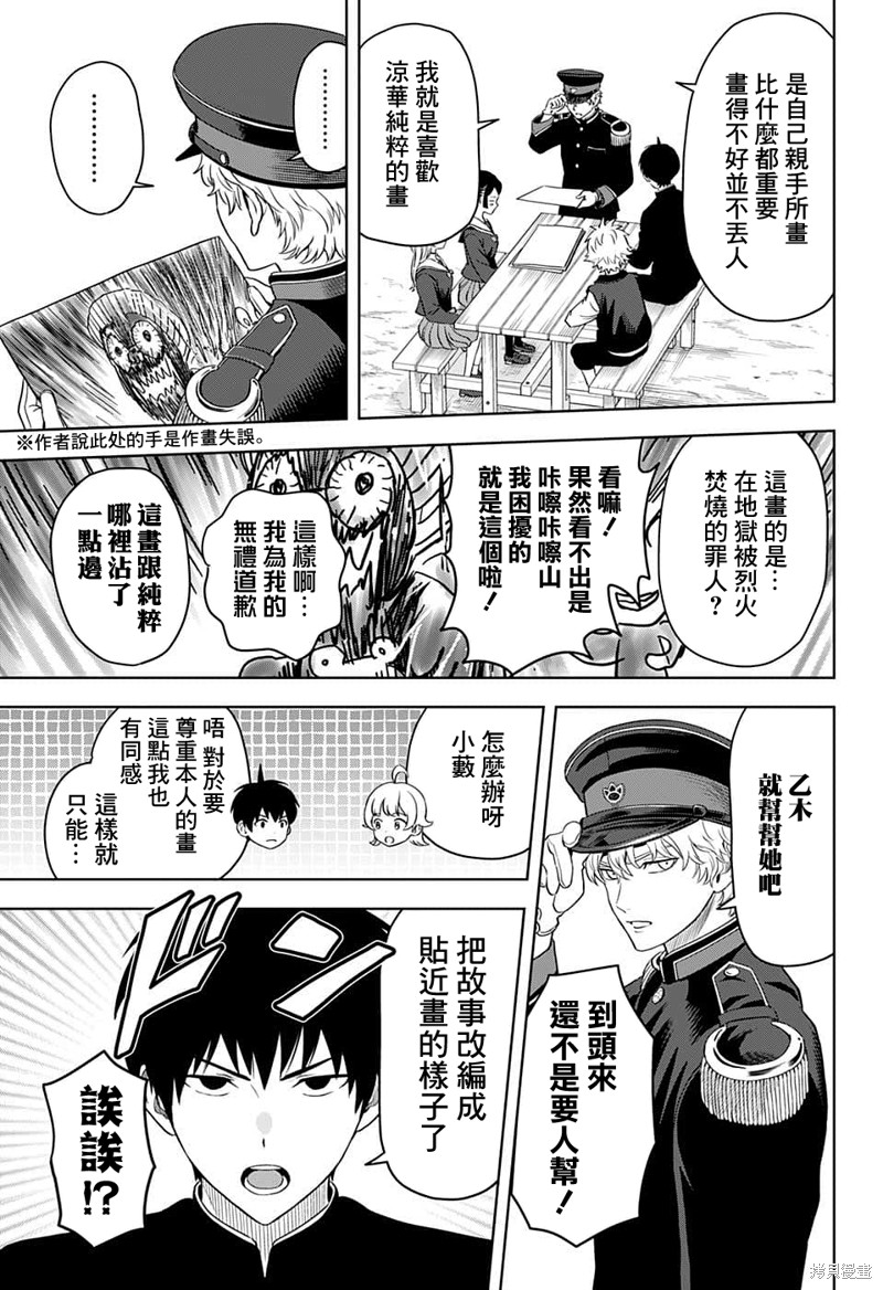 魔女与使魔的魔幻之屋漫画,第89话5图