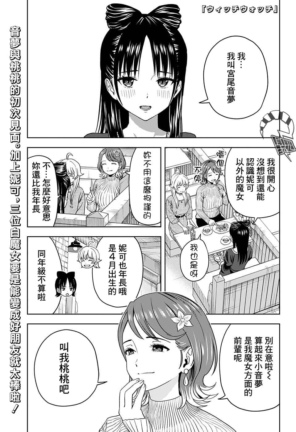 魔女与使魔宣布改编为ACG剧漫画,第78话1图