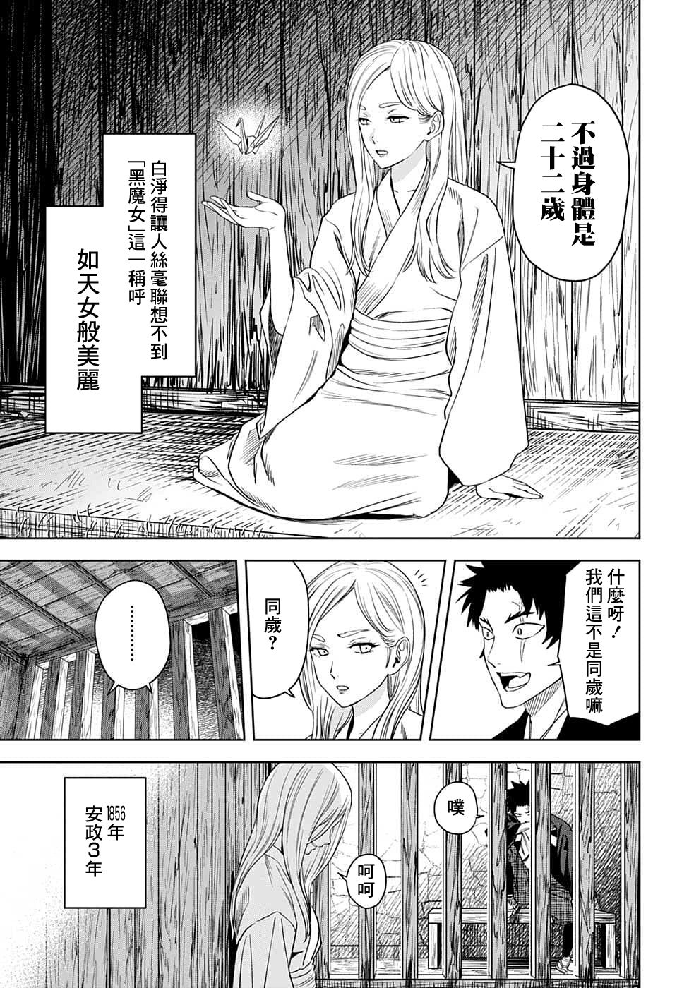 魔女与使魔op漫画,第85话5图