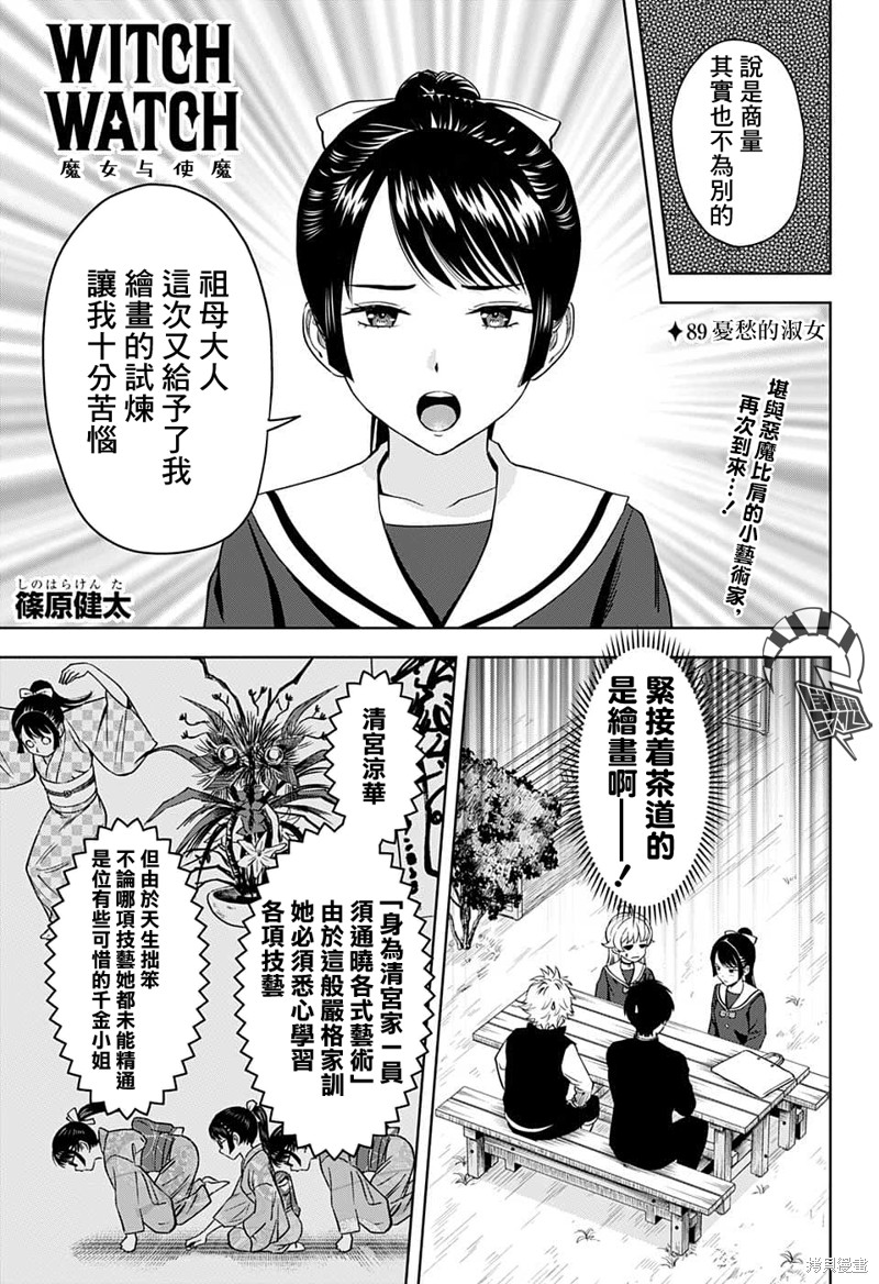 魔女与使魔的魔幻之屋漫画,第89话1图