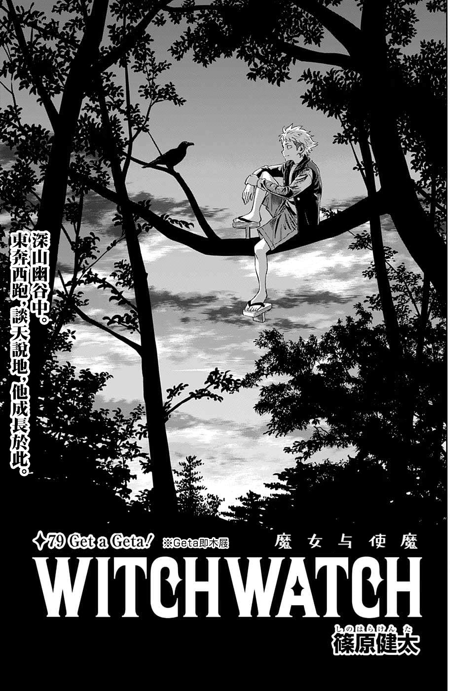 魔女和使魔的关系漫画,第79话3图