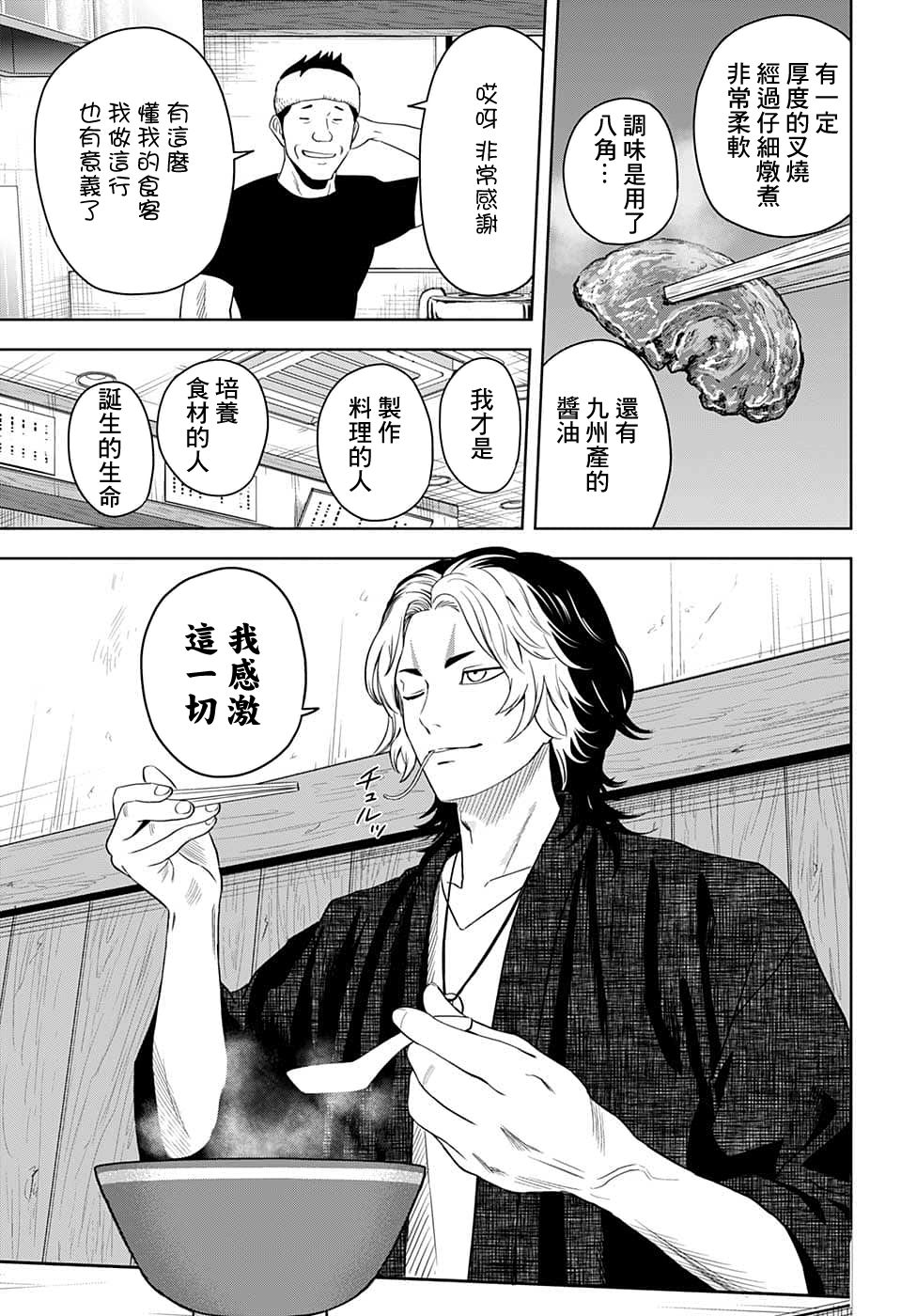 魔女游戏漫画,第82话3图