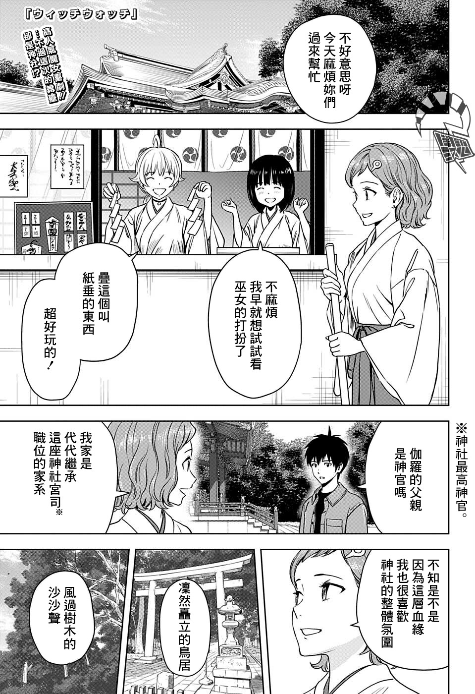 魔女与罗宾漫画,第63话1图