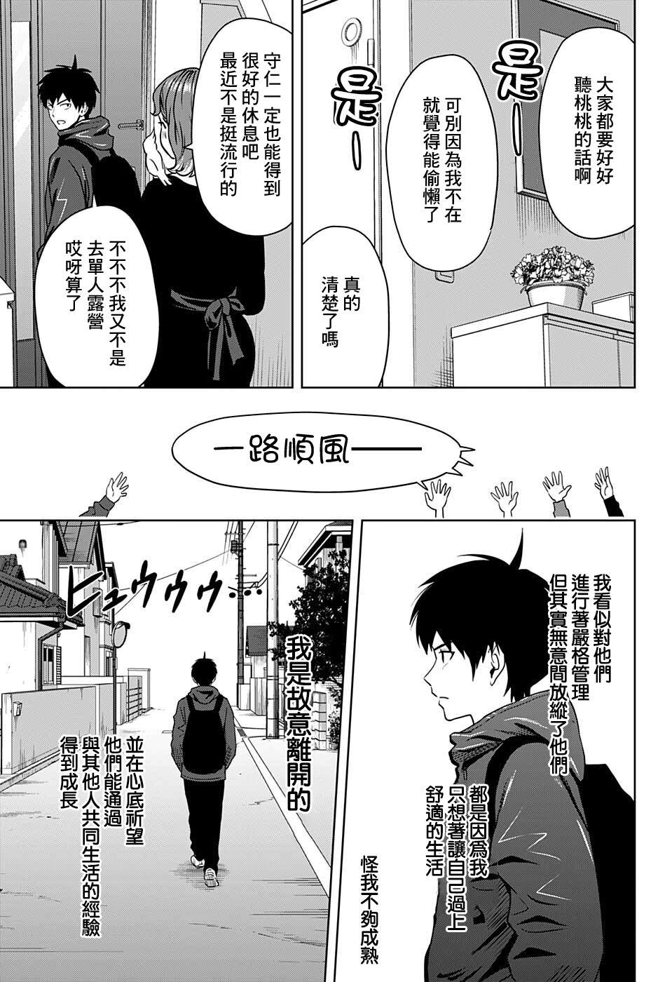魔女与永夜的区别漫画,第73话5图