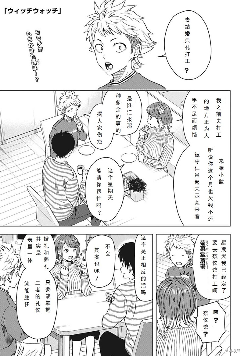 魔女和使魔有什么区别漫画,第94话1图