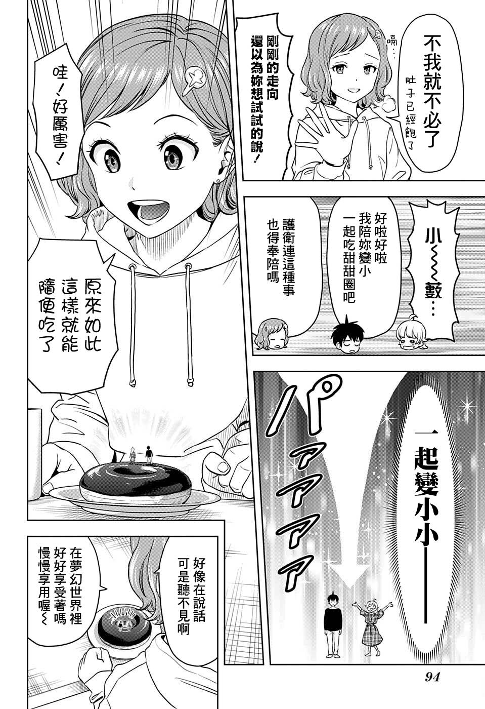 魔女之旅漫画,第75话5图