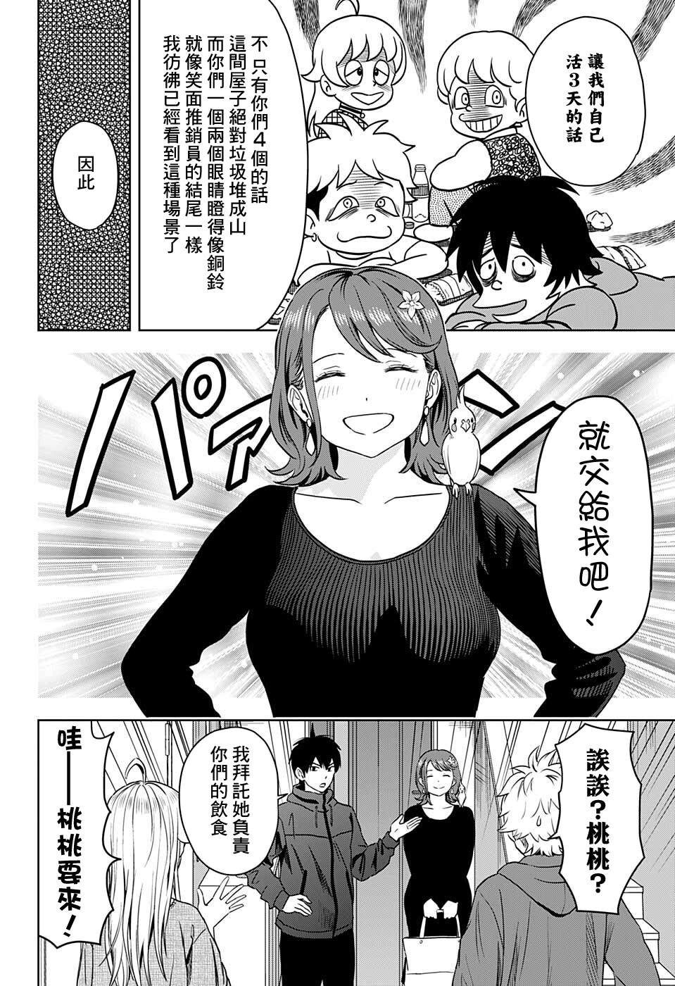 魔女与永夜的区别漫画,第73话4图