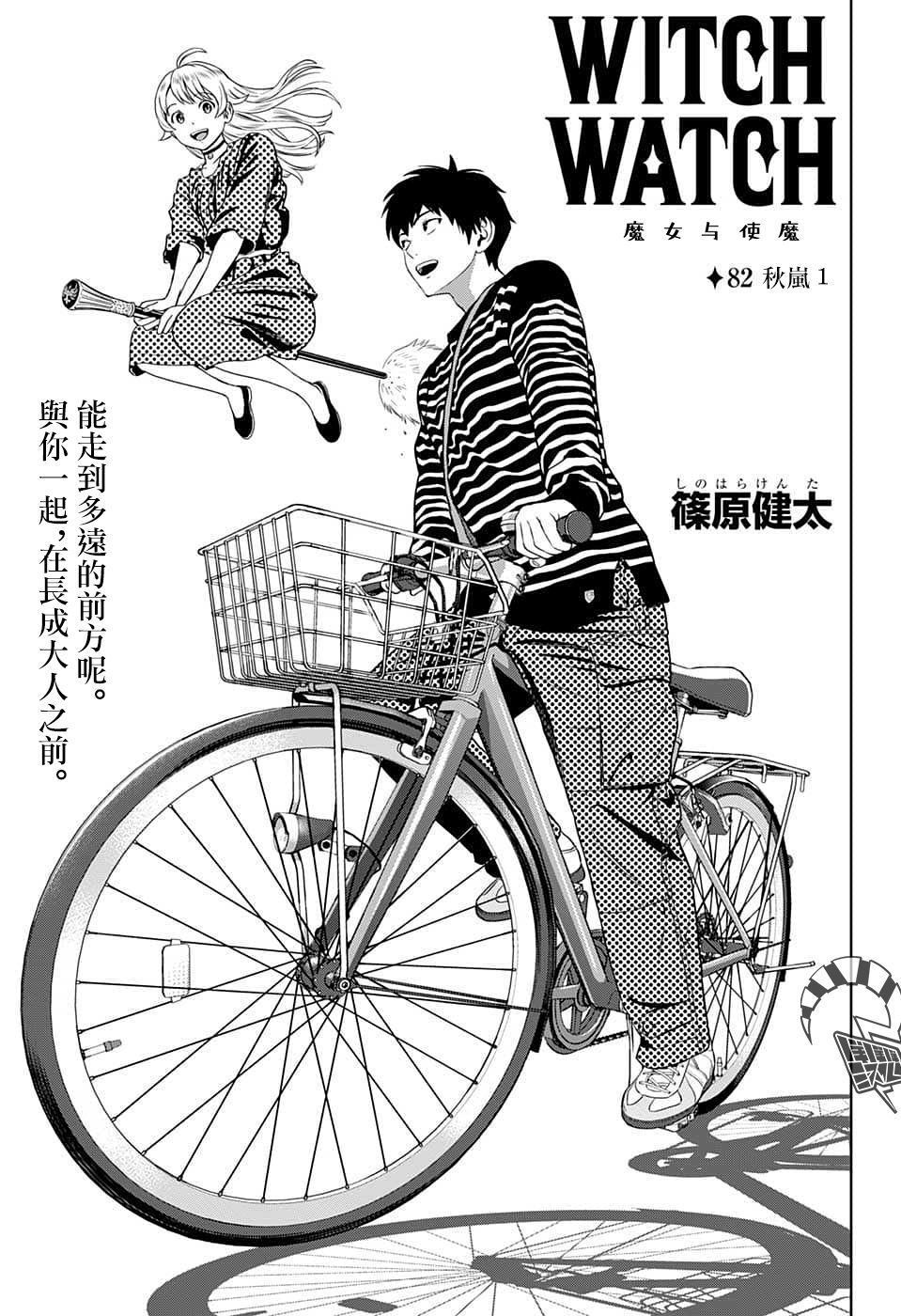 魔女游戏漫画,第82话1图