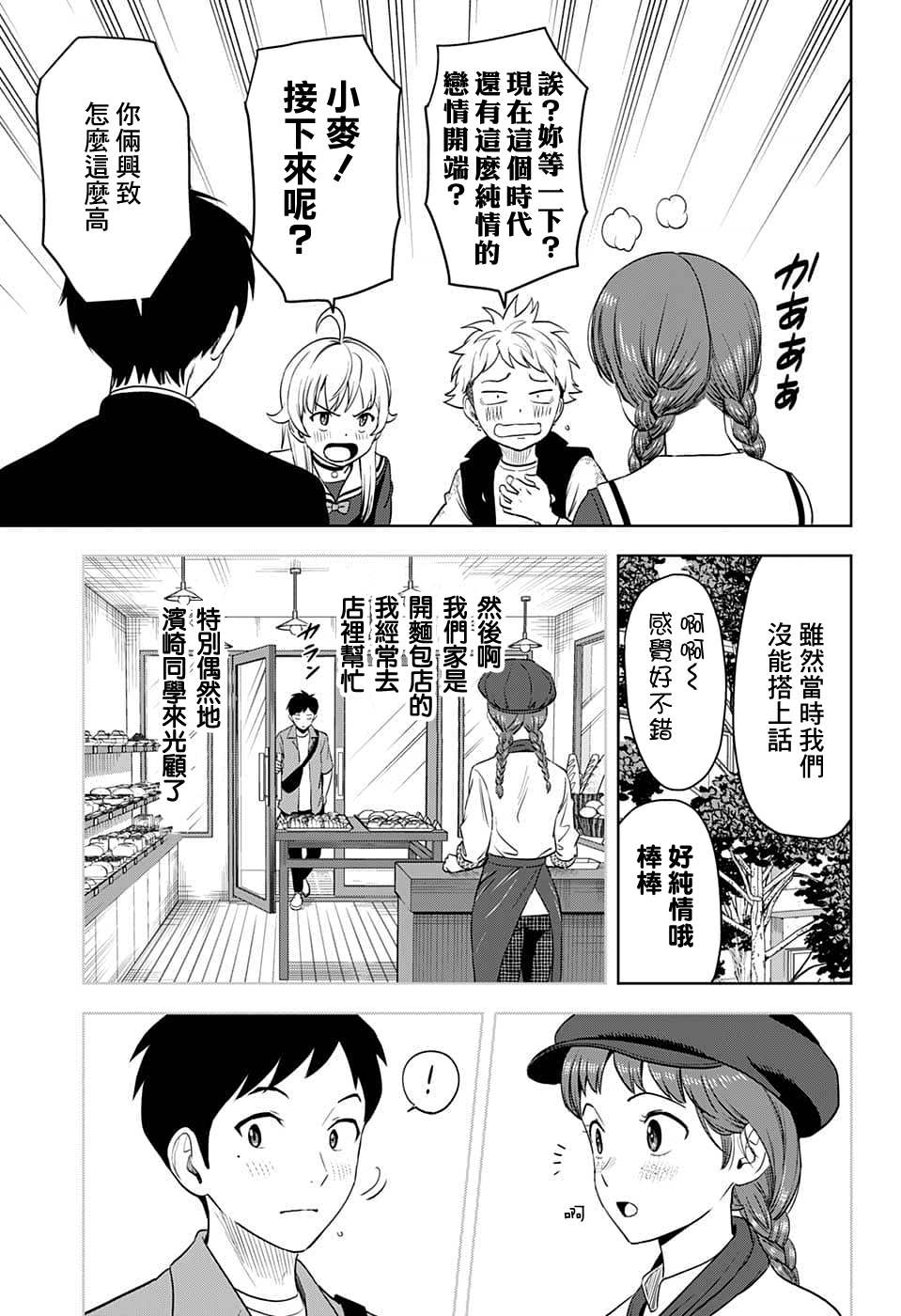 魔女的使者动漫漫画,第77话3图