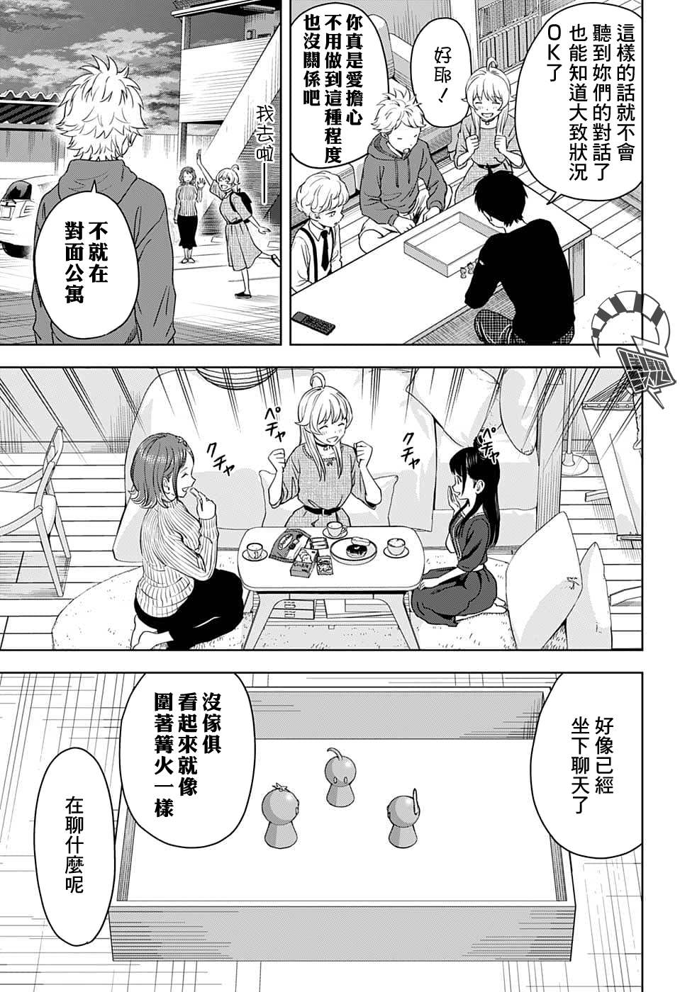 魔女与使魔宣布改编为ACG剧漫画,第78话5图
