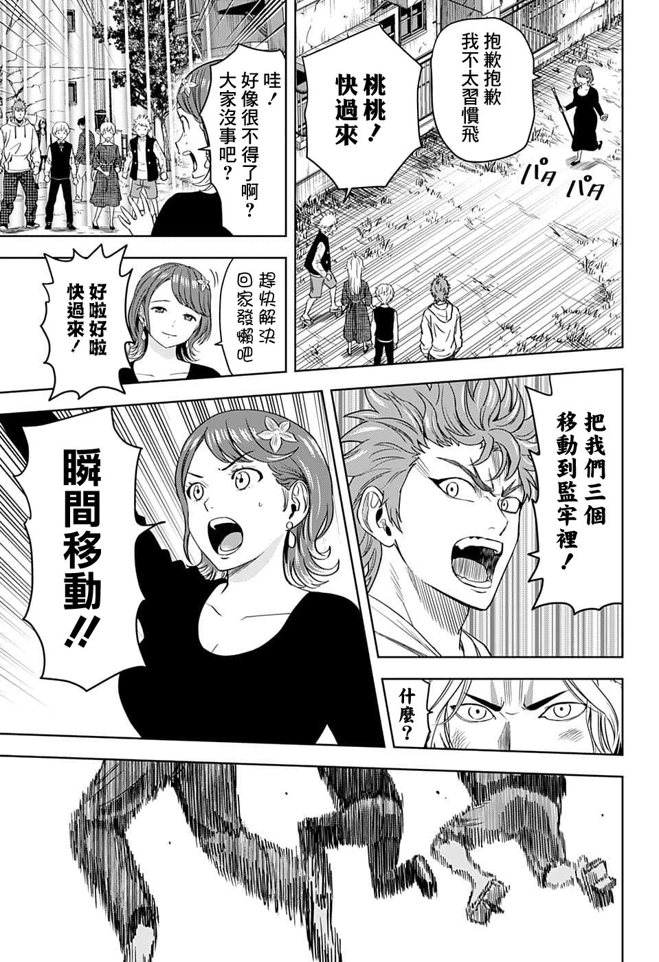 魔女和使魔的关系漫画,第86话5图