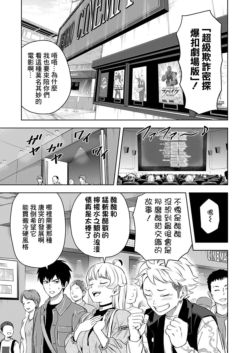 魔女和使魔的关系漫画,第79话5图