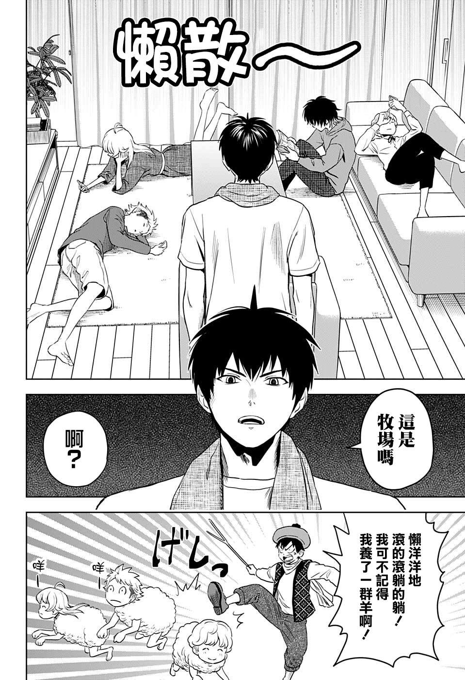 魔女与永夜的区别漫画,第73话2图